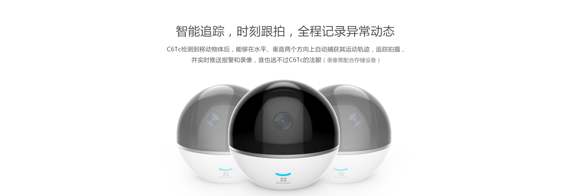 螢石C6TC監(jiān)控攝像頭