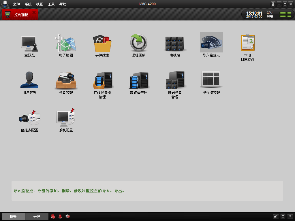 監(jiān)控軟件 ?？?200 畫面輪巡