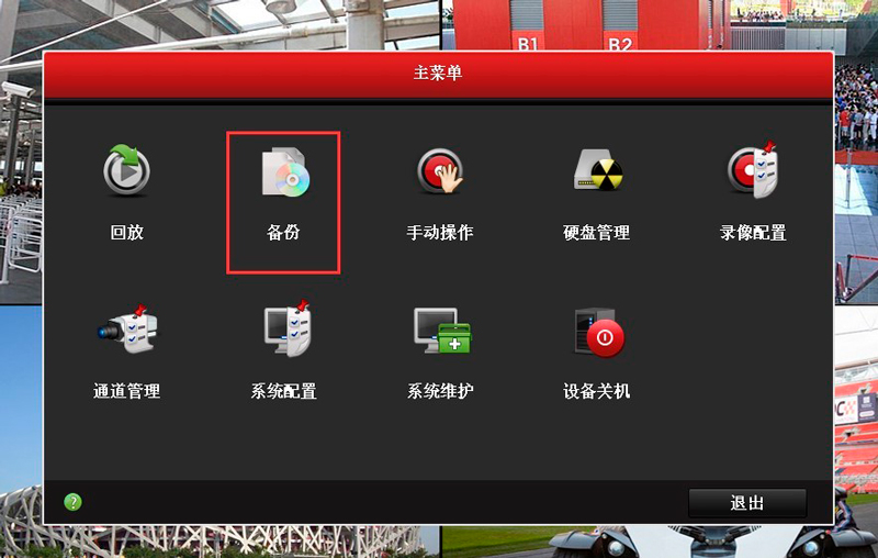 ?？低?硬盤錄像機 錄像備份